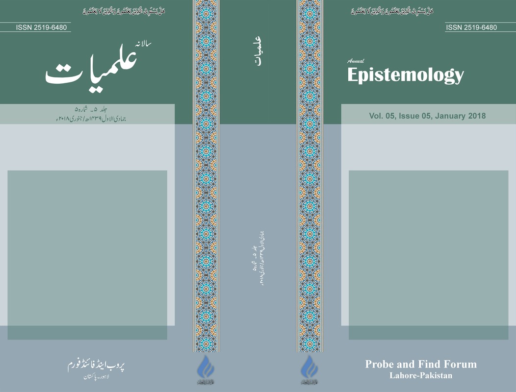  Islamic social sciences journal